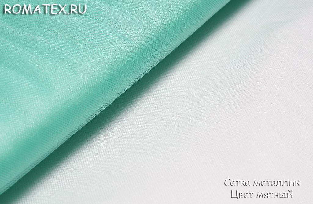 сетка металлик цвет мятный