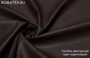 Мебельная ткань 
 Кожзам фактурный цвет коричневый